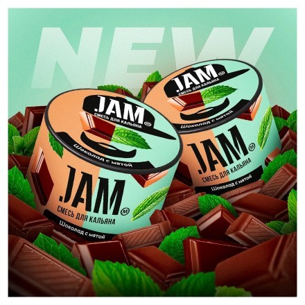 Смесь JAM - Шоколад с Мятой (250 грамм) купить в Тюмени