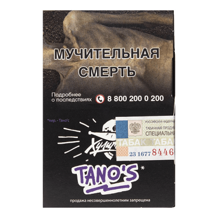 Табак Хулиган - Tanos (Кислая Слива, 25 грамм) купить в Тюмени