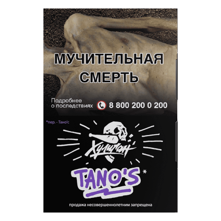 Табак Хулиган - Tanos (Кислая Слива, 25 грамм) купить в Тюмени