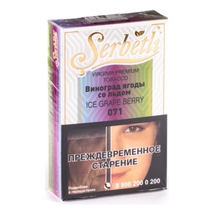 Табак Serbetli - Ice Grape Berry (Виноград Ягоды со Льдом, 50 грамм, Акциз) купить в Тюмени