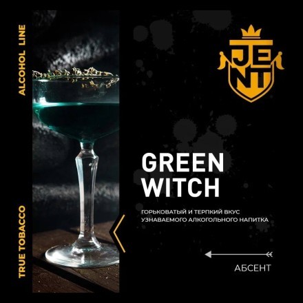 Табак Jent - Green Witch (Абсент, 100 грамм) купить в Тюмени