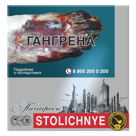Папиросы Столичные (с трубочным табаком) купить в Тюмени