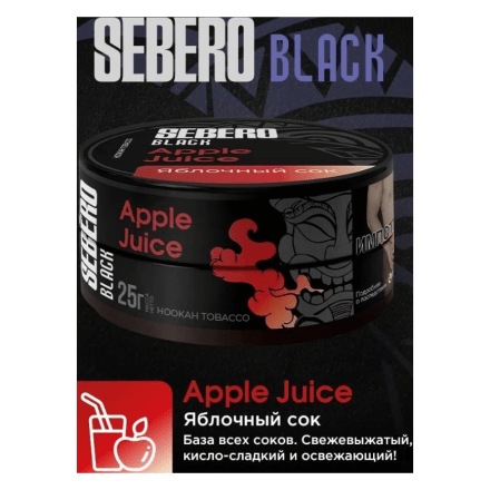 Табак Sebero Black - Apple Juice (Яблочный Сок, 25 грамм) купить в Тюмени