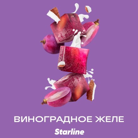 Табак Starline - Виноградное Желе (25 грамм) купить в Тюмени