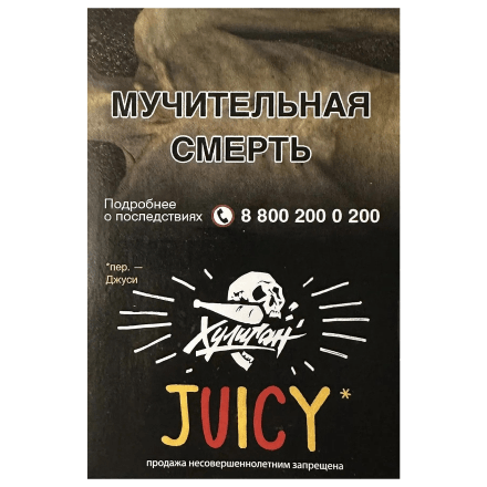 Табак Хулиган - Juicy (Фруктовая Жвачка, 25 грамм) купить в Тюмени