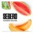 Табак Sebero - Wonder Melons (Арбуз и Дыня, 200 грамм) купить в Тюмени