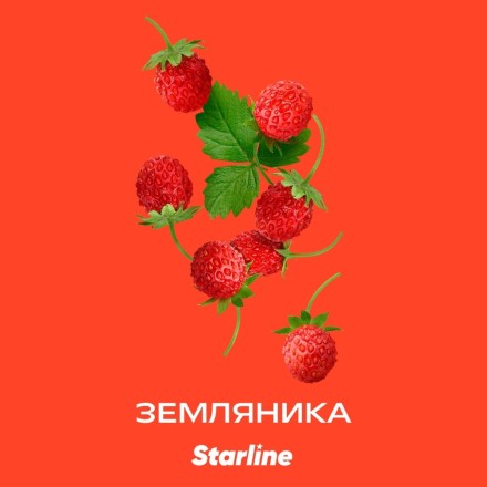 Табак Starline - Земляника (250 грамм) купить в Тюмени