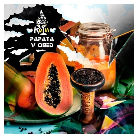 Табак BlackBurn - Papaya v Obed (Яркая Папайя, 100 грамм) купить в Тюмени
