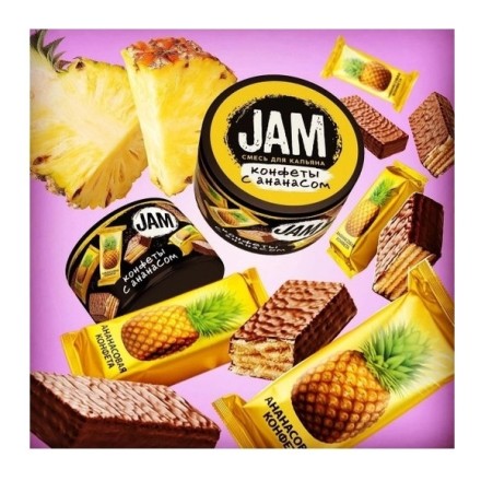 Смесь JAM - Конфеты с Ананасом (250 грамм) купить в Тюмени
