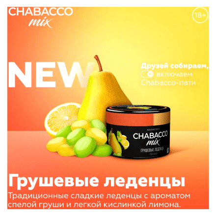 Смесь Chabacco MIX MEDIUM - Pear Drops (Грушевые Леденцы, 200 грамм) купить в Тюмени