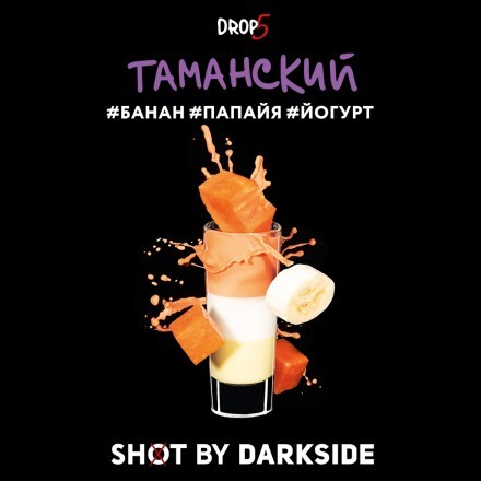 Табак Darkside Shot - Таманский (30 грамм) купить в Тюмени