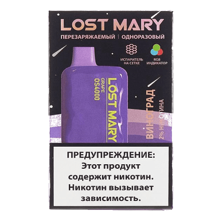 LOST MARY SPACE EDITION OS - Grape (Виноград, 4000 затяжек) купить в Тюмени