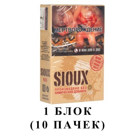 Сигареты Sioux - Original Red (блок 10 пачек) купить в Тюмени