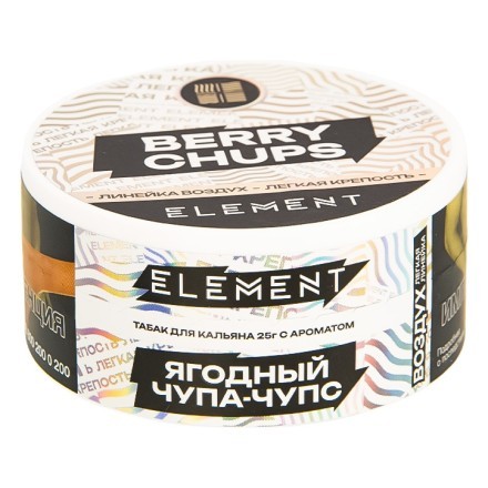 Табак Element Воздух - Berry Chups NEW (Ягодный Чупа-Чупс, 25 грамм) купить в Тюмени