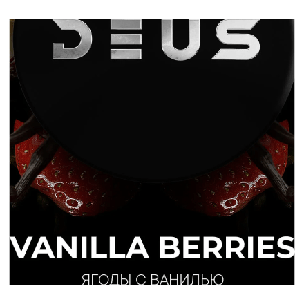 Табак Deus - Vanilla Berries (Ягоды с Ванилью, 100 грамм) купить в Тюмени