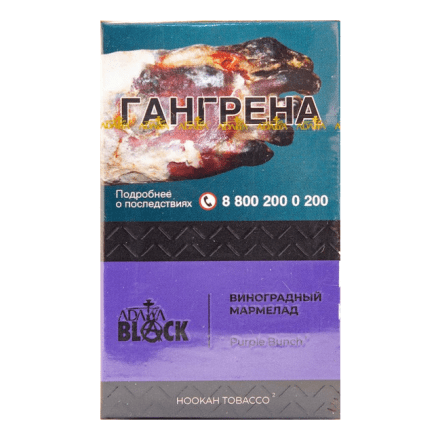 Табак Adalya Black - Purple Bunch (Виноградный Мармелад, 20 грамм) купить в Тюмени