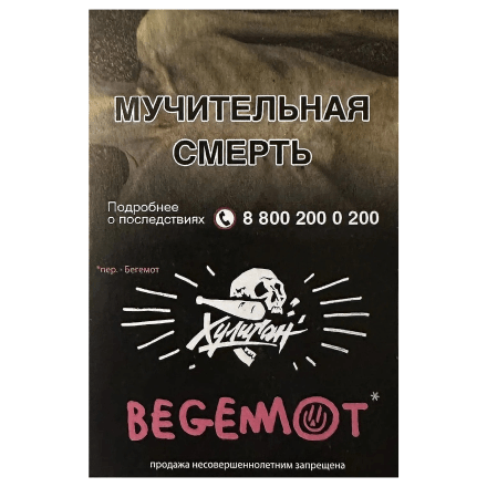 Табак Хулиган - Begemot (Бергамот и Мандарин, 25 грамм) купить в Тюмени