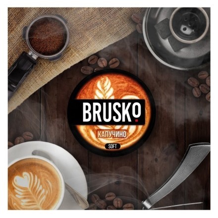 Смесь Brusko Strong - Капучино (250 грамм) купить в Тюмени