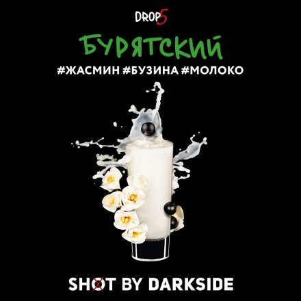 Табак Darkside Shot - Бурятский (30 грамм) купить в Тюмени
