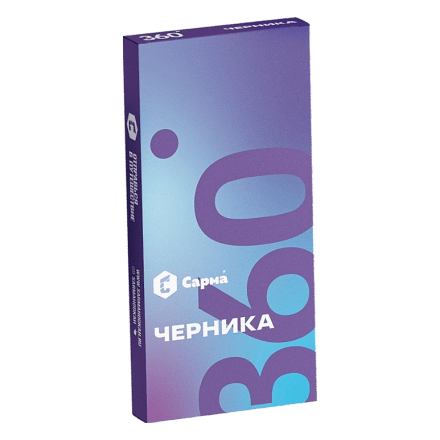 Табак Сарма 360 Лёгкая - Черника (40 грамм) купить в Тюмени