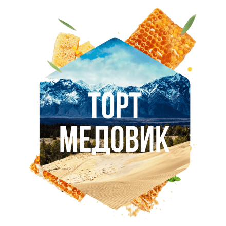 Табак Сарма - Торт Медовик (120 грамм) купить в Тюмени