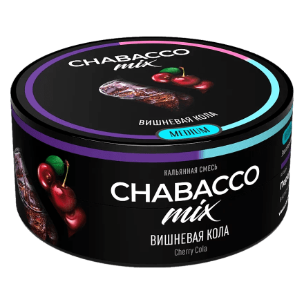 Смесь Chabacco MIX MEDIUM - Cherry Cola (Вишнёвая Кола, 25 грамм) купить в Тюмени