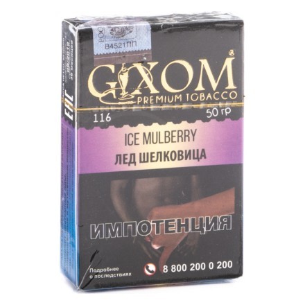 Табак Gixom - Ice Mulberry (Лед Шелковица, 50 грамм, Акциз) купить в Тюмени