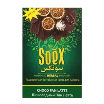 Смесь Soex - Chocolate Pan Latte (Шоколадный Пан Латте, 50 грамм) купить в Тюмени