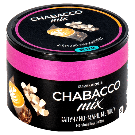 Смесь Chabacco MIX MEDIUM - Cappuсcino Marshmallow (Капучино Маршмеллоу, 50 грамм) купить в Тюмени