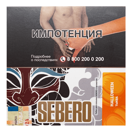 Табак Sebero - Halloween (Тыква, 40 грамм) купить в Тюмени
